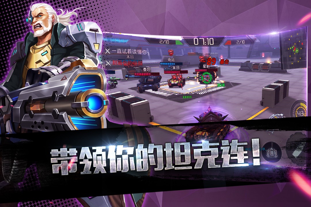 王牌坦克截图