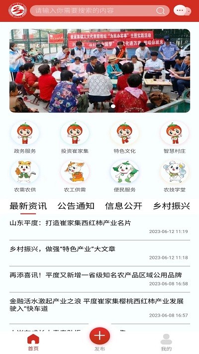 崔家集数字乡村截图