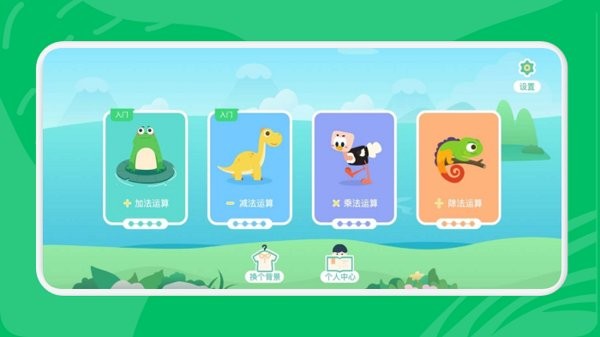 宝宝数学乐园截图