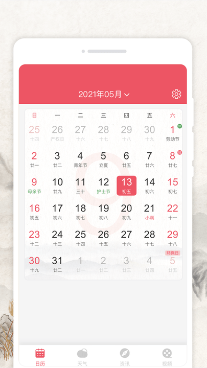 心情日历官方版下载-心情日历app下载安装1.0.1