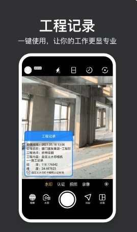 水印照片打卡相机截图
