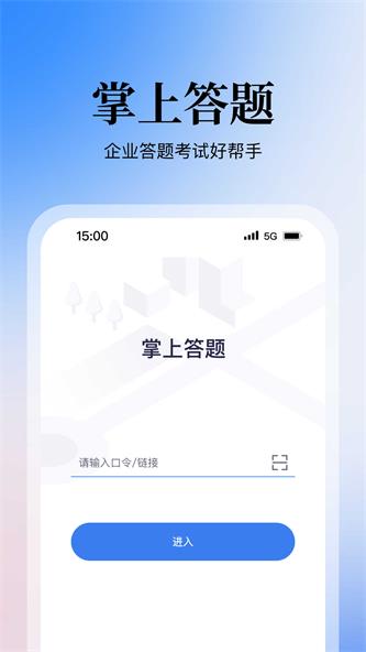 掌上答题截图