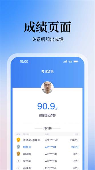 掌上答题截图