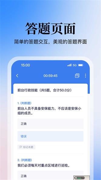 掌上答题截图