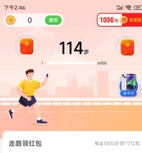 快乐计步极速版截图