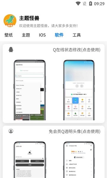 主题怪兽app下载安装-主题怪兽最新版本下载1.1.9