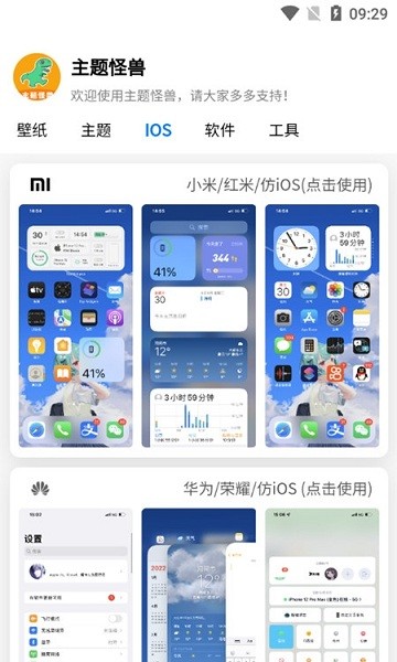 主题怪兽app下载安装-主题怪兽最新版本下载1.1.9