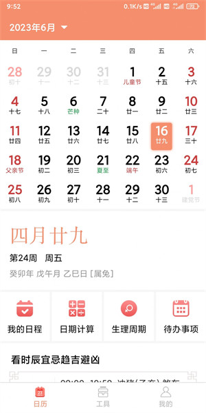 立陶黄历手机版下载-立陶黄历软件下载3.5.2