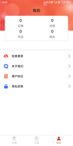 立陶黄历手机版下载-立陶黄历软件下载3.5.2