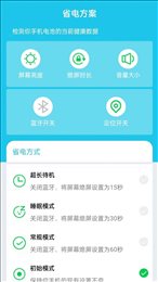 安然优化省电截图