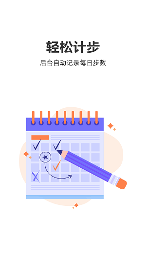 每日健步走截图