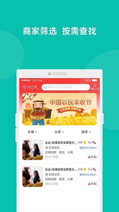 易览城乡截图