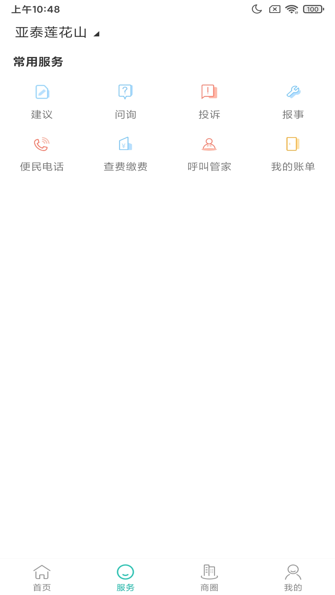 悦居服务app下载最新版-悦居服务官方app手机版下载安装1.00