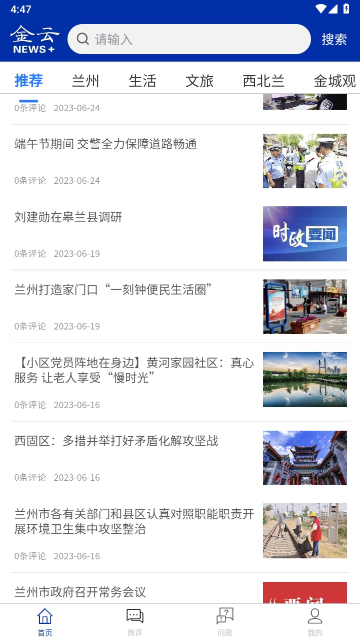 金云新闻截图