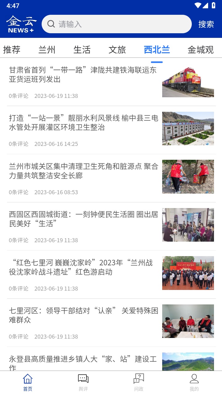 金云新闻截图