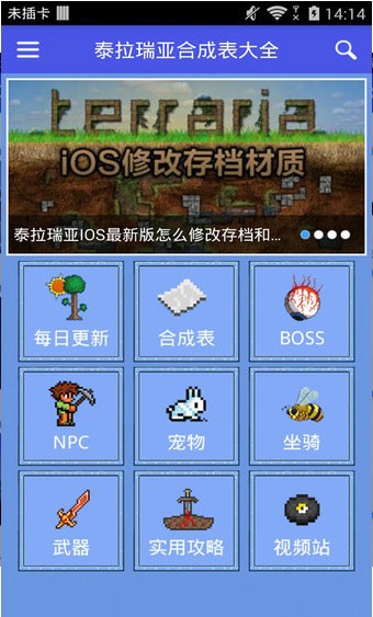 泰拉瑞亚合成表截图