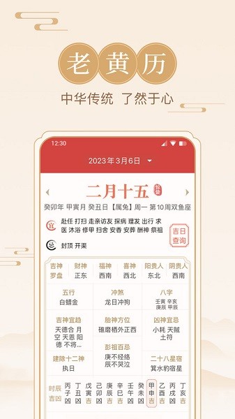 方圆日历截图