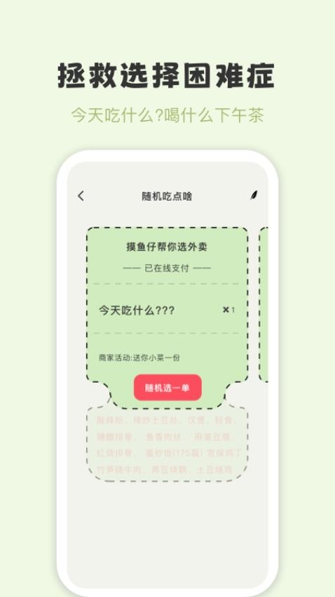 摸鱼侠截图