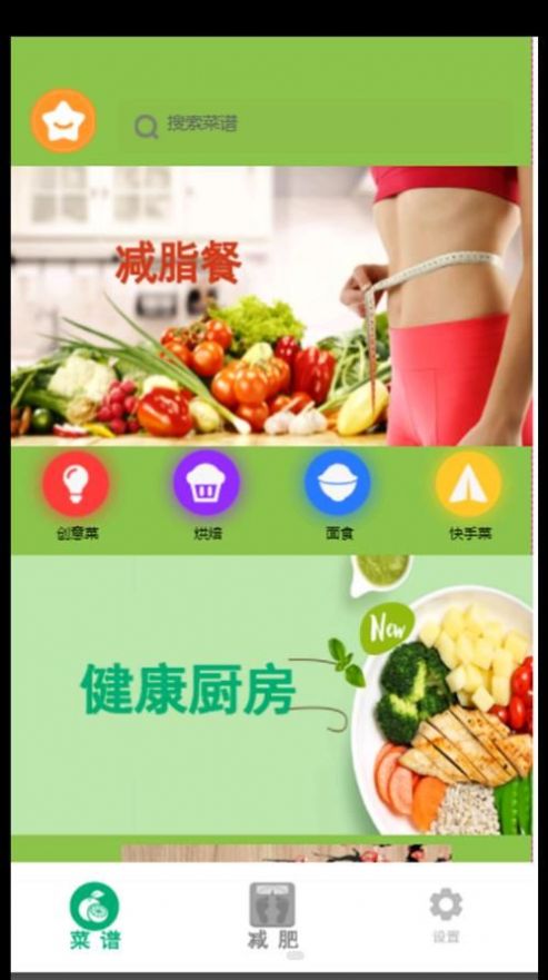 辟谷轻断食减肥食谱截图