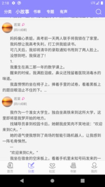 云吞小说截图