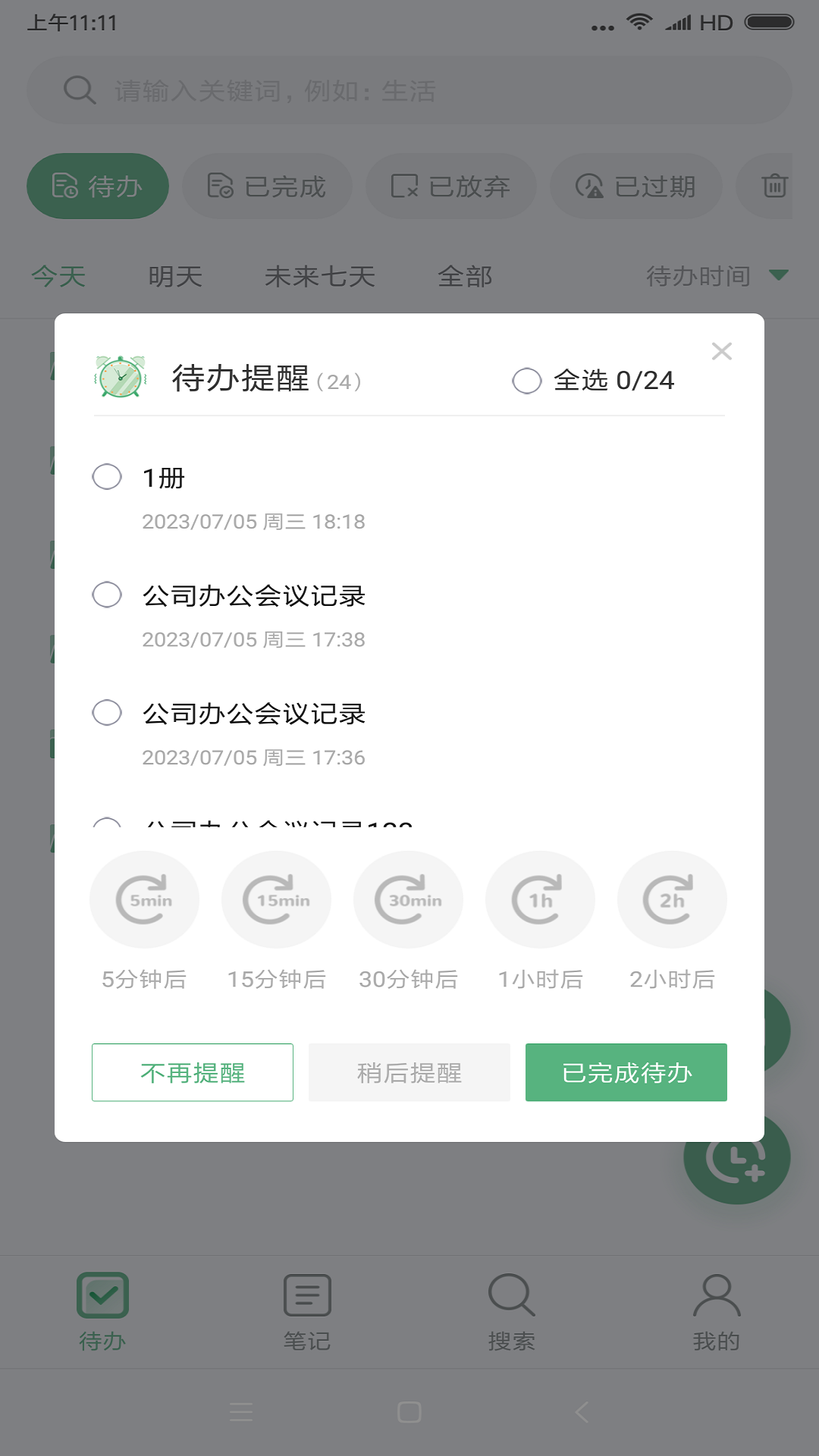 超级兔子便签截图