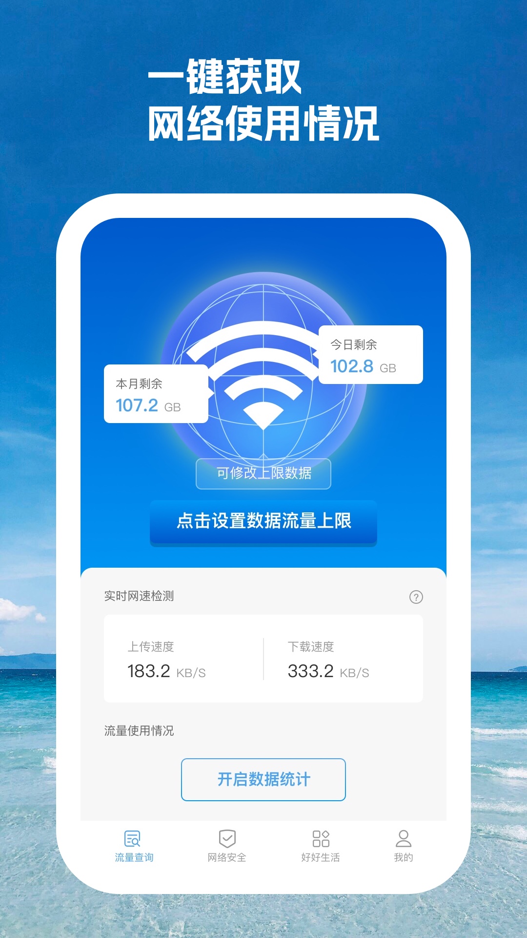 智周万物截图