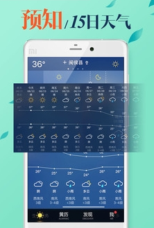MoMo天气截图