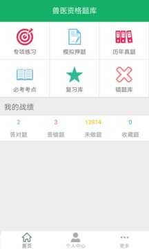 执业兽医资格截图