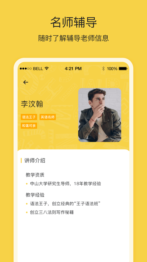 四点伴教育截图