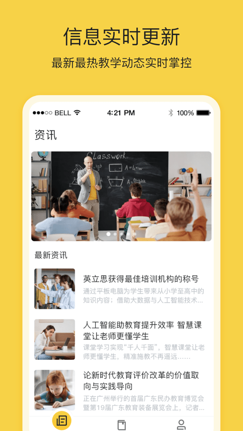 四点伴教育截图