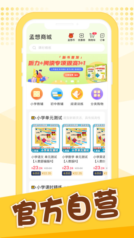 孟想课堂截图