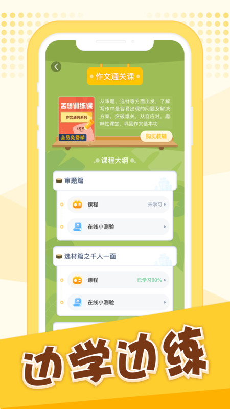 孟想课堂截图