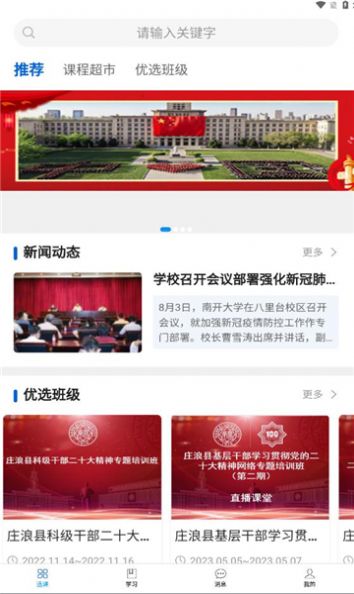 爱开学截图