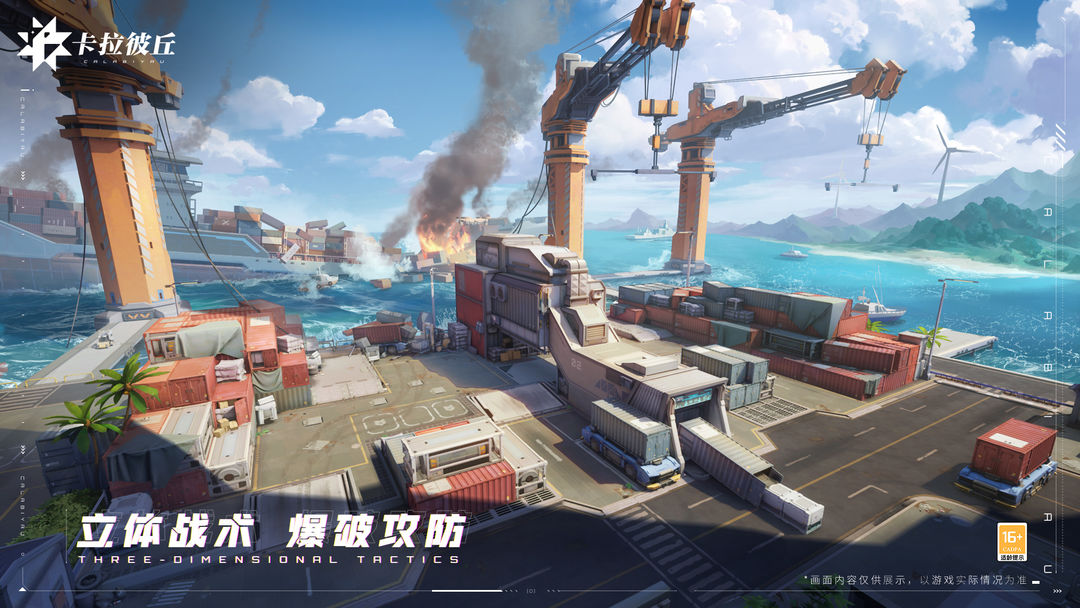 卡拉彼丘测试服截图