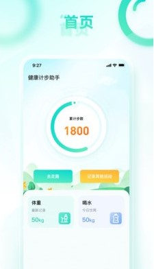 健康计步助手截图