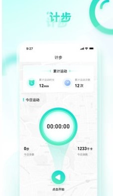 健康计步助手截图