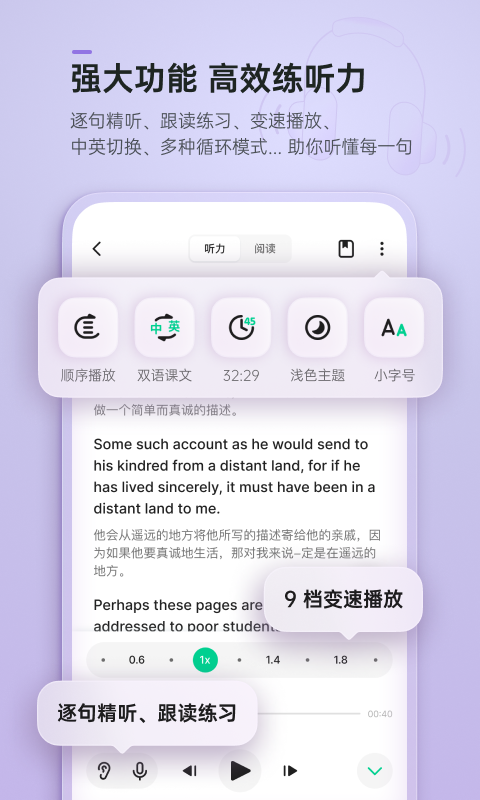轻听英语截图