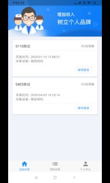 康捷医生端截图