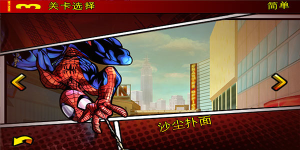 蜘蛛侠全面混乱截图