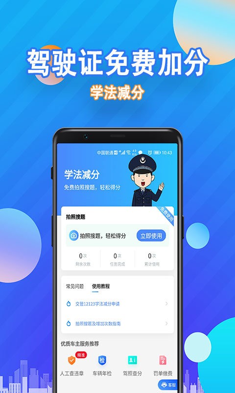 学法减分截图