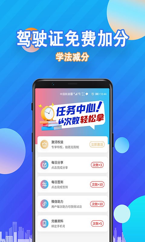 学法减分截图