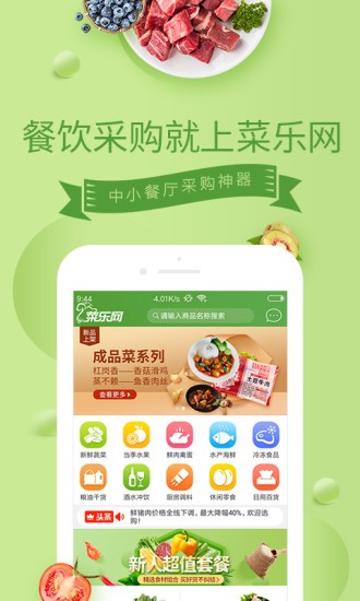 菜乐网截图