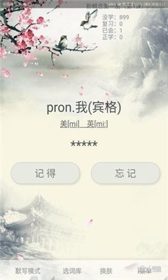猪猪背单词截图