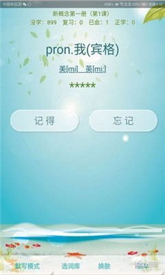 猪猪背单词截图