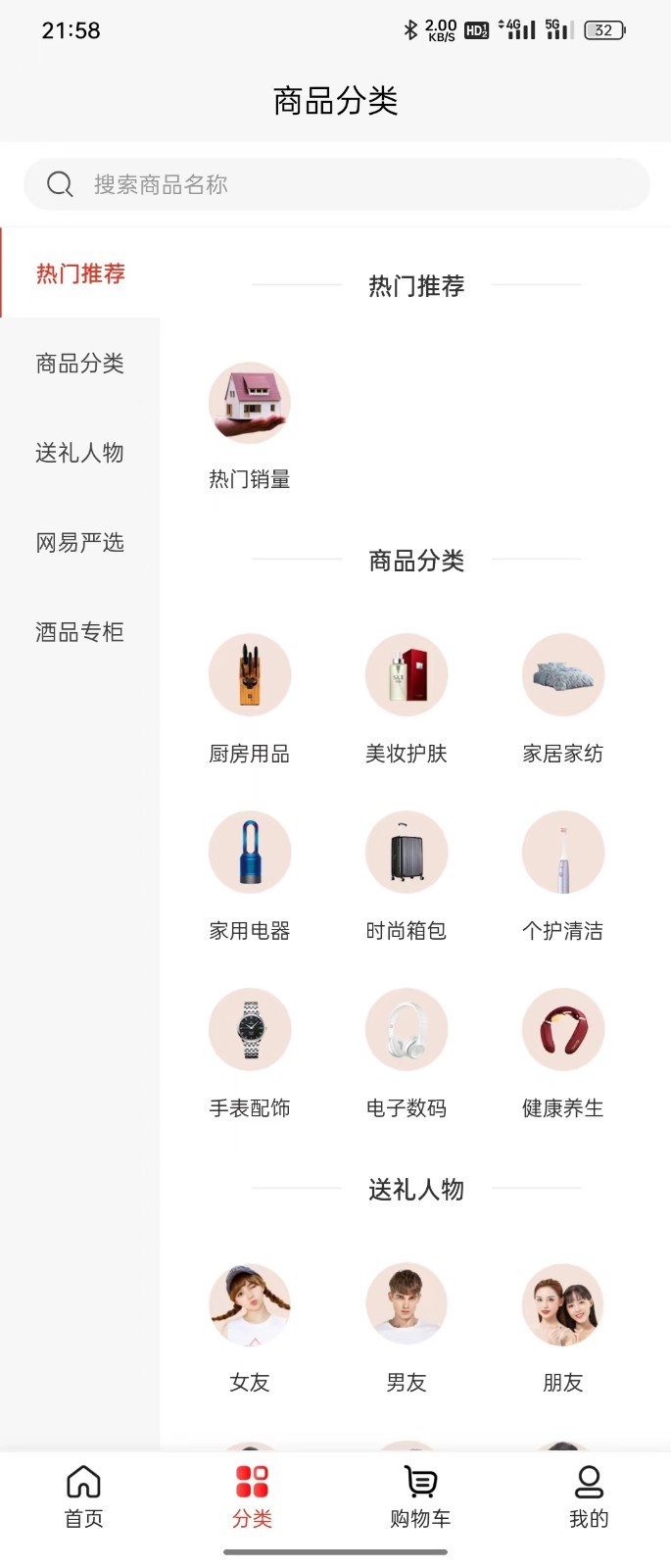 品悦猫购物截图