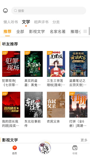 咚咚听书截图