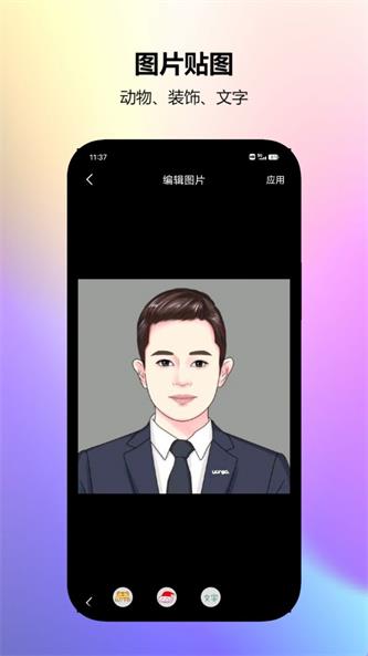 图片编辑工厂截图