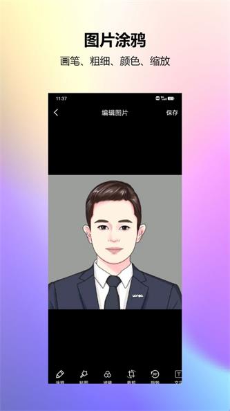 图片编辑工厂截图