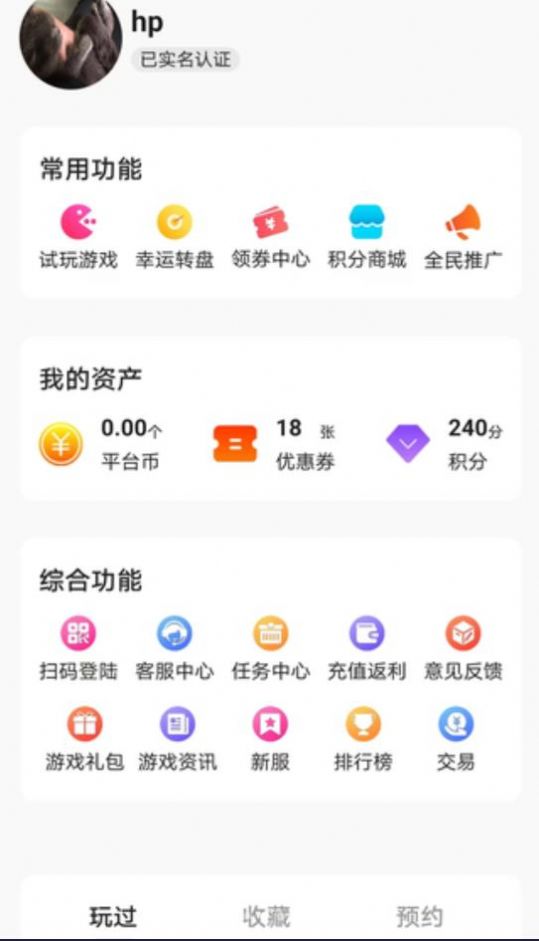 诚友手游截图