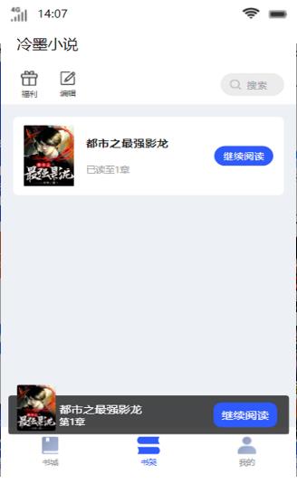 冷墨小说截图